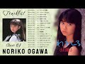 【Noriko Ogawa 】 ❥「 小川範子 」❥ ♫ / 小川範子 のベストソング/ ♫