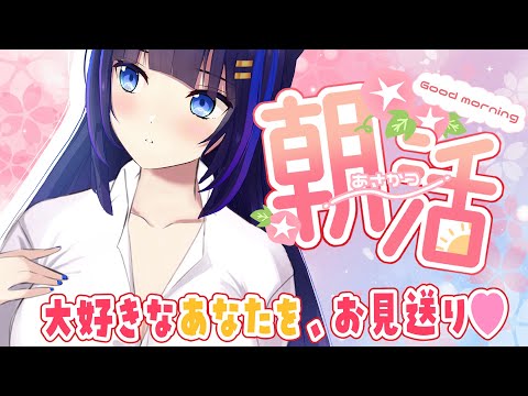 【雑談】初見さん大歓迎♡お見送り狼のおはよう運動【吉花こころ/Vtuber】