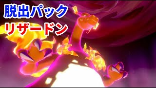 ライブ配信 オバヒで脱出するリザードン ポケモン剣盾ランクマ ポケモンgo動画まとめ ライブ配信 オバヒで脱出するリザードン ポケモン剣盾ランクマ ポケモンgo動画まとめ