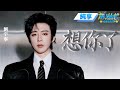 LiuYuning Miss You 