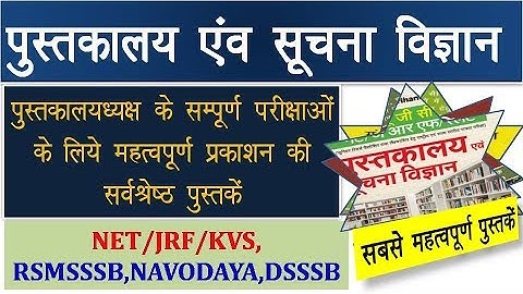 7 BEST NTA-NET LIBRARY SCIENCE BOOKS | RSMSSSB | DSSSB | KVS | All Librarian Exams