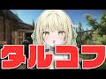 【 Escape from Tarkov 】出遅れた分とても進めます。【ネオポルテ / 光葉エニ】