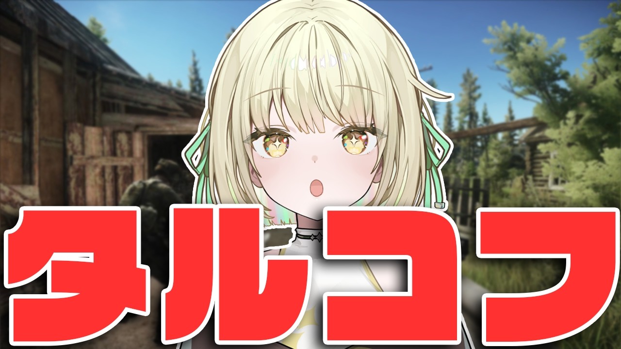 【 Escape from Tarkov 】出遅れた分とても進めます。【ネオポルテ / 光葉エニ】