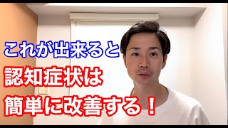 簡単に認知症状を改善させたいなら、これを変えて下さい！