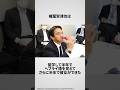 蓮舫の絶対にゆるさないリストに入ってる榛葉幹事長 #立憲民主党 #国民民主党 #玉木代表