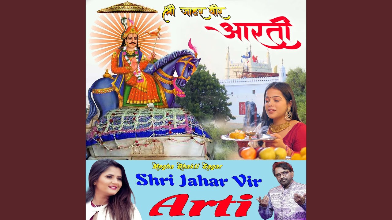 Shri Jahar Vir Arti - YouTube