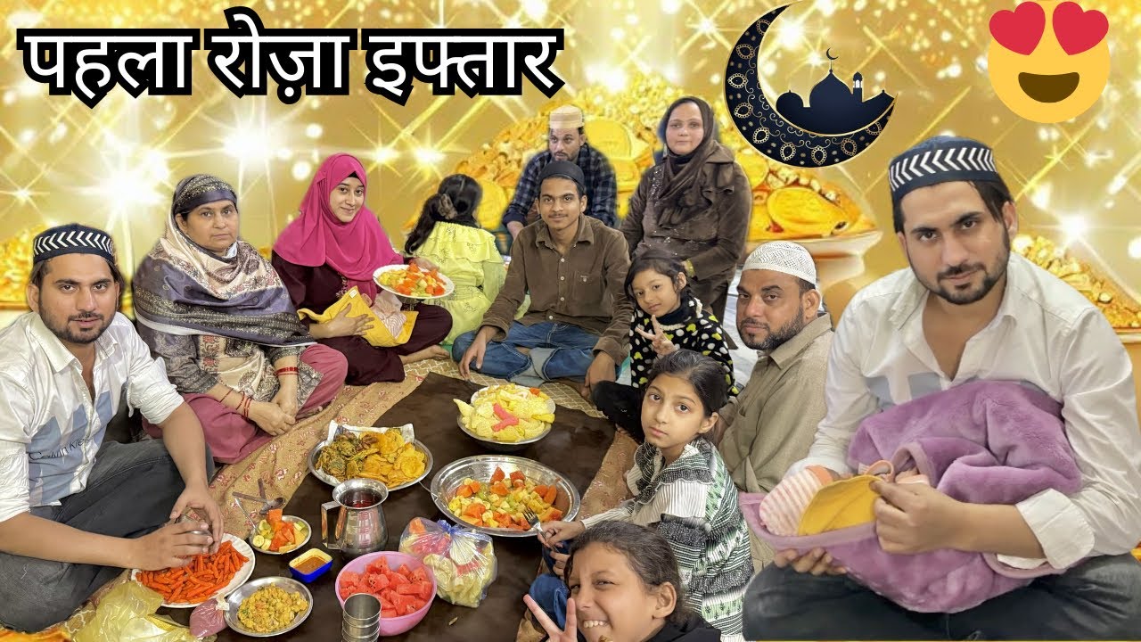 First Iftari 😍 Alhamdulillah ❤️ | Barkato Ka Mahina Shuru ⭐ Pehle Roze Par Ammi Rone Lagi 🥹