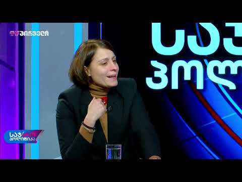 საჯარო პოლიტიკა 22 დეკემბერი 2021 2 ნაწილი