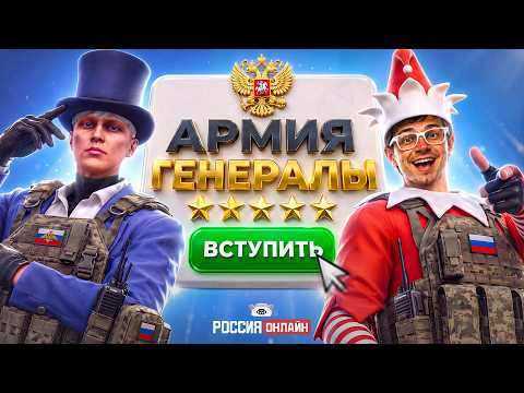 WE BECAME GENERALS AND WHIPPED THE ARMY INTO SHAPE - RUSSIA ONLINE