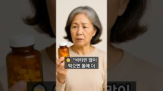 ‘비타민 많이 먹으면 건강하다’는 말, 사실일까요?