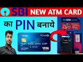 sbi ke naye atm ka pin kaise banaye | sbi atm pin genration 2025 | how to make pin sbi atm card