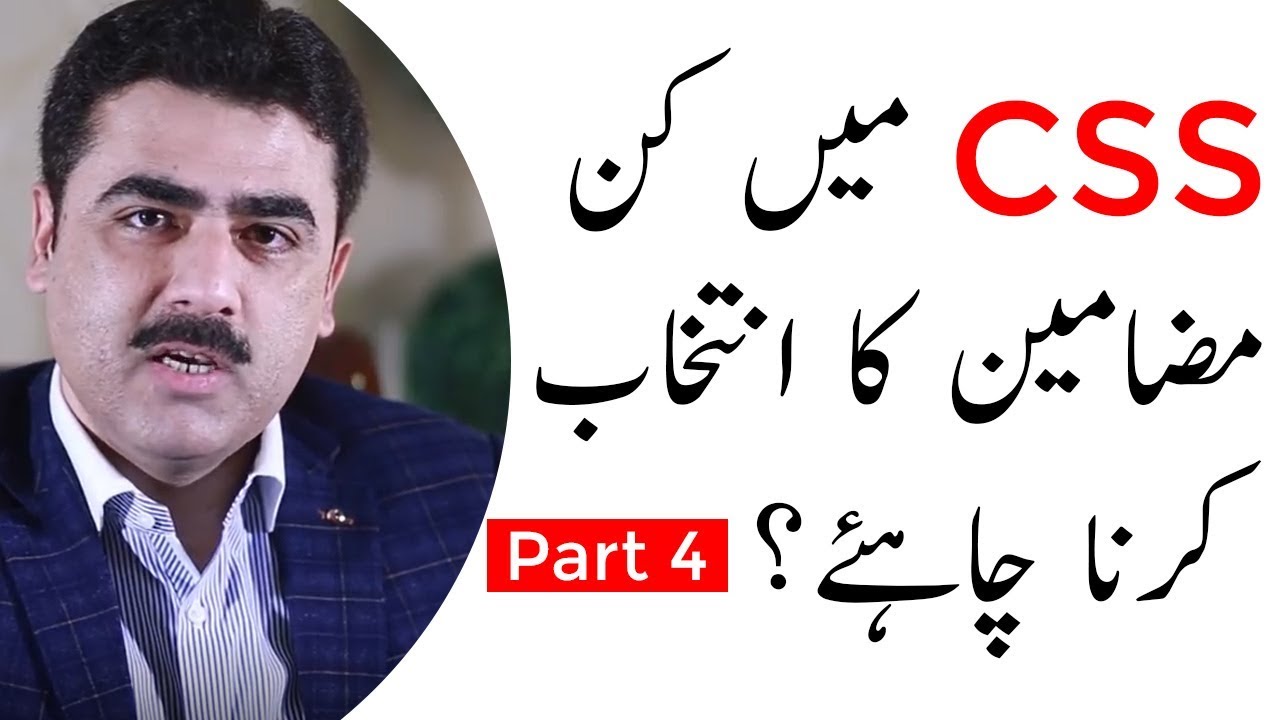 Css subject selection by yasir pirzada part 4 youtube