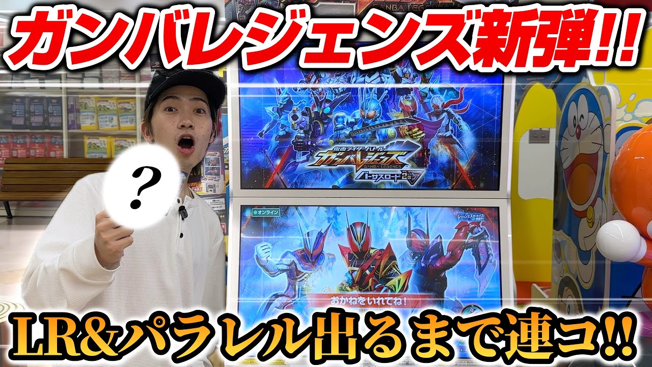 Until I get an LR Parallel Rare!!!] Ganbare Legends new set is out