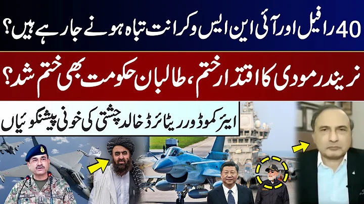 40 Rafale Jets & INS Vikrant to be Destroyed? Modi’s Rule Ending? Khalid Chishti’s Prediction! GNN