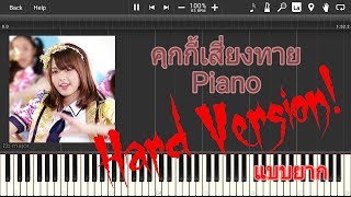 BNK48 - Koisuru Fortune Cookie - คุกกี้เสี่ยงทาย (Piano) - Synthesia @MaruPiano999