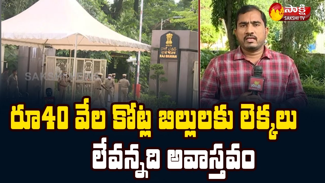 Sakshi Reporters Report | AP Finance Department Condemnation About '40 Thousand Crores Scam