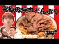 【BS版#73 超特急ユーキと川崎旅】肉の達人が目利き❤️肉三昧のうしこぞう Alfa Romeo JUNIOR IBRIDA