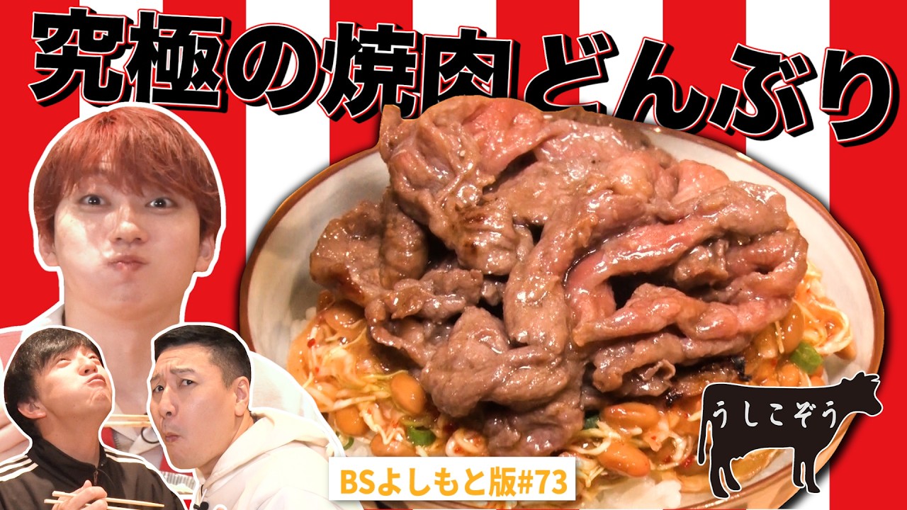【BS版#73 超特急ユーキと川崎旅】肉の達人が目利き❤️肉三昧のうしこぞう Alfa Romeo JUNIOR IBRIDA