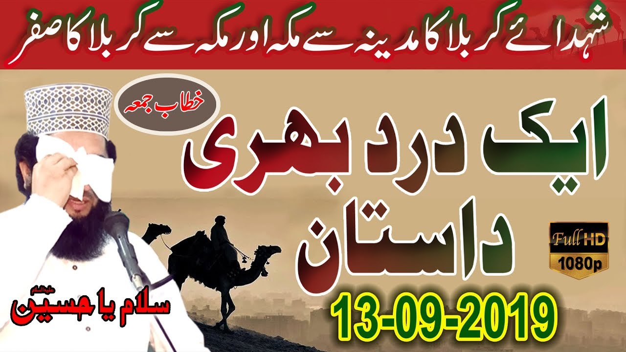 madine se Karbla Ka Safar | Syed Faiz ul Hassan Shah | Official | 03004740595