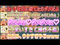 懐かしの「ダメよぉダメダメぇ」を連発してわための腹筋を完全にぶっ壊すふーたん【不知火フレア/角巻わため/ホロライブ切り抜き】