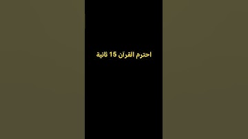 #حالات_واتس #تلاوة_مؤثرة #تلاوة_خاشعة #إسلام_صبحي #حالات #حالات_واتساب #صوت_يريح_القلب #قرآن #تلاوة