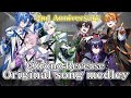 【クロノヴァ2周年記念】クロノヴァオリジナル曲サビメドレー