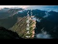 【2023年登山】パノラマ銀座テント泊縦走① |燕岳 大天井岳 常念岳 蝶ヶ岳
