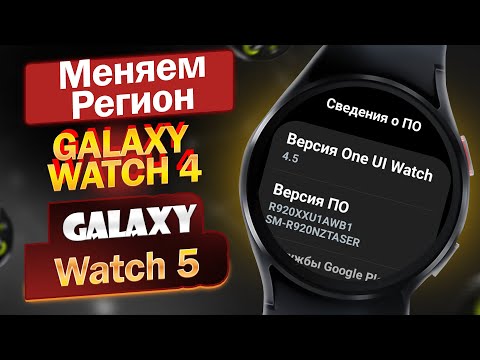 Как изменить регион на Galaxy Watch 5, Galaxy Watch 4 / Подробная Инструкция