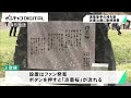 演歌歌手 石原詢子さんの「淡墨桜」 淡墨公園に歌碑 ファンらにお披露目 岐阜県本巣市