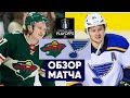 МИННЕСОТА – СЕНТ-ЛУИС / 05.05.22 / ИГРА 2, ОБЗОР МАТЧА...