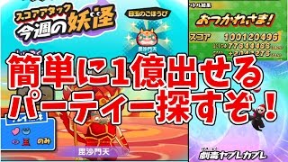 妖怪ウォッチぷにぷに 毘沙門天に整地なしで1億出せるか Youtube