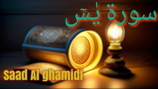 Surah Yasin(full)-Saad Al Ghamidi (No Ads/ Without ads)