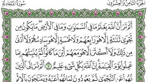 سورة المجادلة مكررة الآية 7