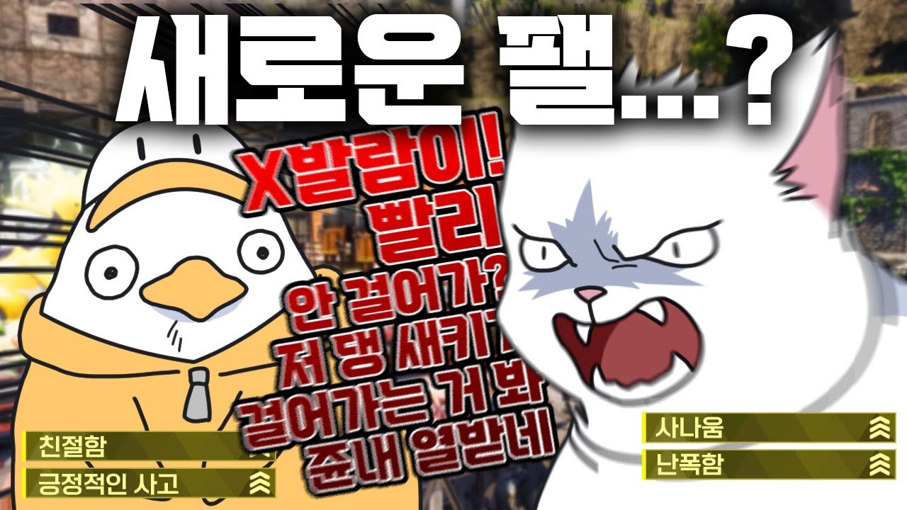 #8 새로운...팰..?! (w.웁)