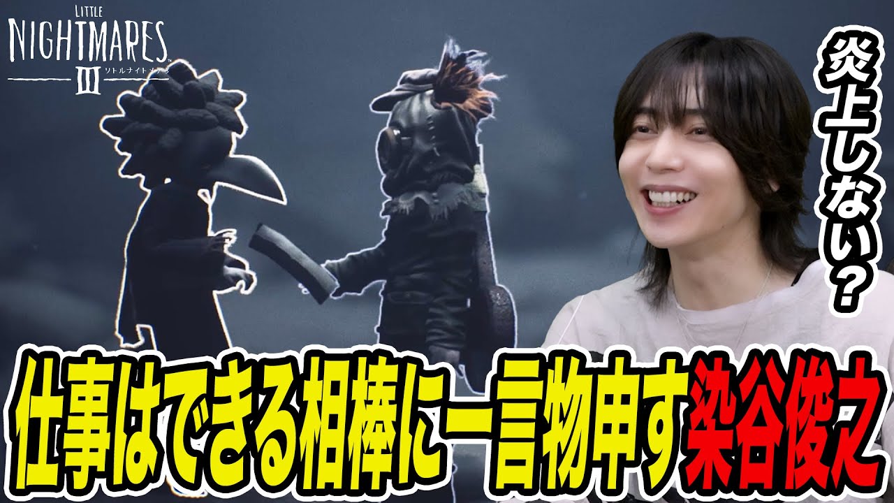 【相棒に一言物申す!!】サスペンスアドベンチャーゲーム”リトルナイトメア3”実況プレイ #2