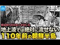 韓国(朝鮮半島)の歴史 明治の日本人が記した李氏朝鮮時代 庶民の生活と風習「最近朝鮮事情」【なるためJAPAN】
