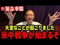 【井川意高】日本国民は今すぐ備えてください…とんでもない事態に突入しました【 高橋洋一 三橋貴明 広末涼子 中居正広 石橋貴明 ホリエモン ひろゆき 文化人放送局 】