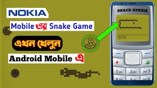 Snake game play in Android।  How to play Nokia snake game in Android screenshot 1