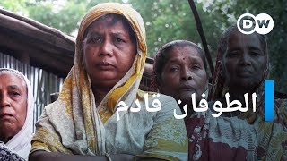 وثائقي | لاجئو المناخ في بنغلادش | وثائقية دي دبليو