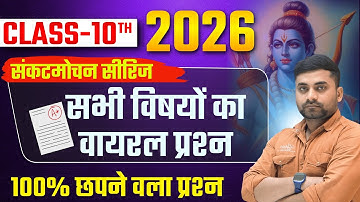 Class 10th Viral Question Paper 2026 || Class 10th Viral Objective Question 2026