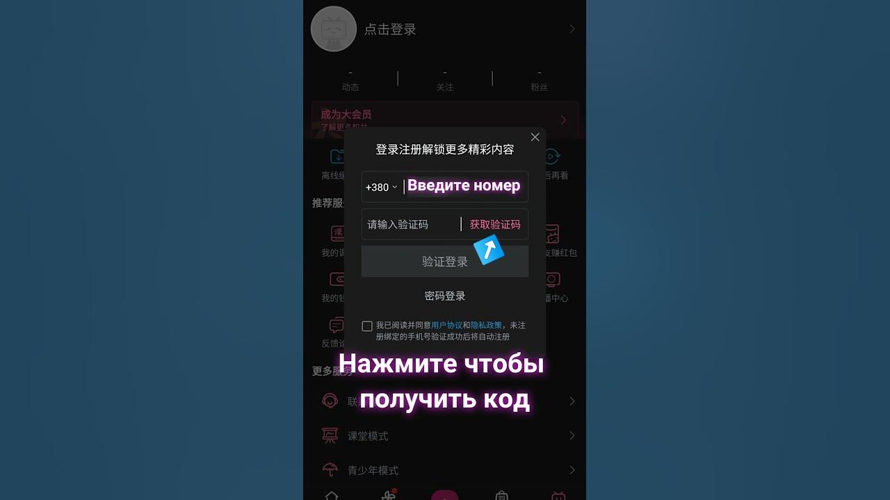 Bilibili как зарегистрироваться. Как войти в bilibili. bilibili как стримить там. как улучшить качество видео в билибили.