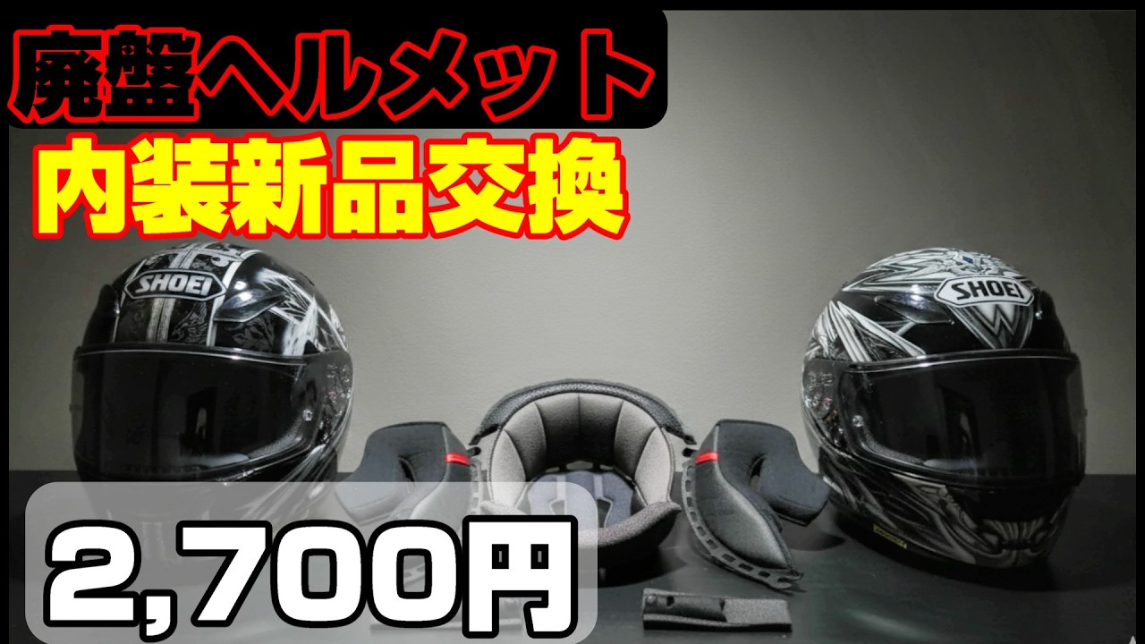 SHOEI Discontinued Helmet] Introducing a website where you can