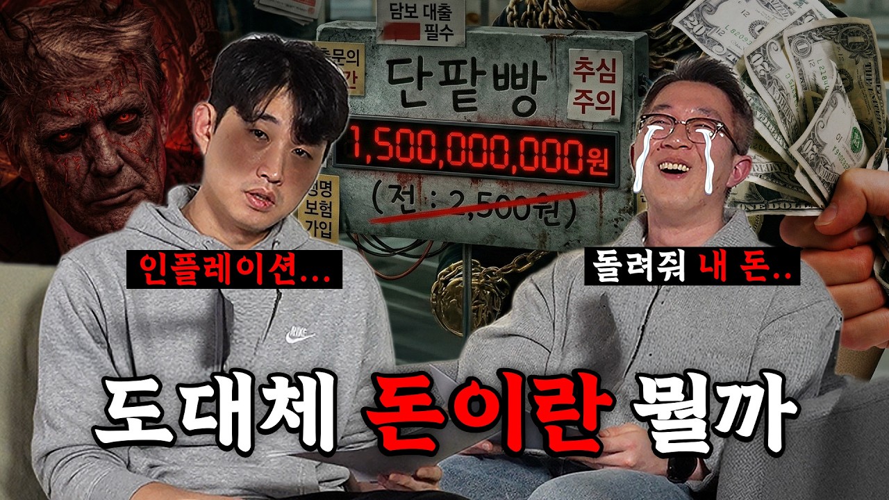 단 한 번도 생각해 본 적 없었던 '돈'의 의미