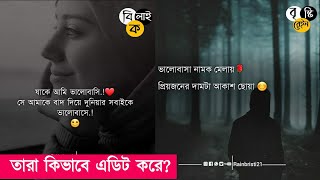 How to write bangla stylish font in picture ||Facebook Page troll editing |bangla Status photo edit screenshot 2