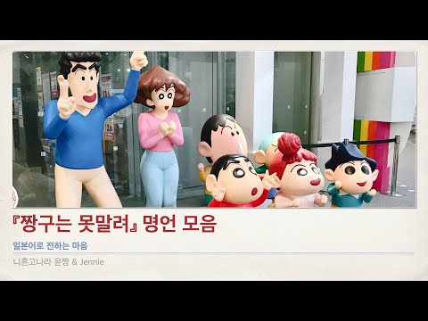 짱구는 못말려 명언 모음