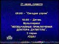 Программа передач на всю неделю (НТВ, 15.06.1997)