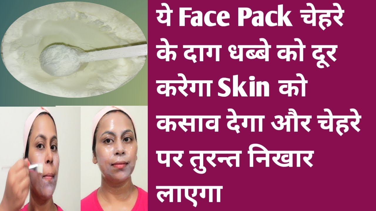 Milk Powder Face Pack Get Fair Glowing Spotless and Smooth Skin by