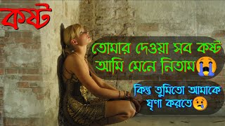 ভালোবাসার ঘৃণা ? কষ্টের কিছু কথা ?sad love story ?sad