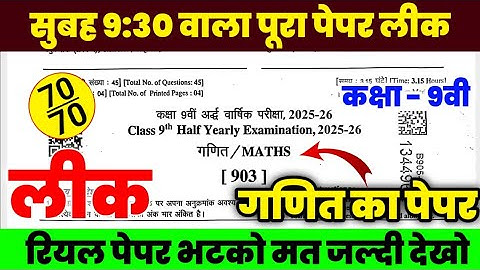 Rbse board class 9 math half yearly paper 2025-26 | rbse half yearly exam 2025 class 9 ganit paper