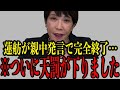 【緊急】※蓮舫議員がトンデモない事態になりました… 心してご覧ください…#政治 #自民党＃高市早苗 #中国